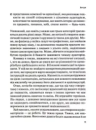 Гучніше! Як створювати круті подкасти - Ерік Нюзум - мініатюра 12