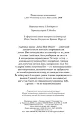 Маленькі жінки - Луїза Мей Олкотт (978-966-10-4960-3) - мініатюра 4