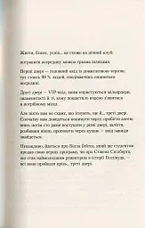Треті двері. Як розпочинали кар’єру найуспішніші люди сучасності - Алекс Банаян - мініатюра 6