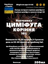 Настоянка на корінні циміфуги клопогону 200 мл - мініатюра 3