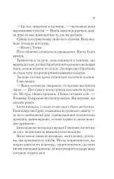 Імперія штормів. Трон зі скла. Книга 5 - Сара Маас - мініатюра 10