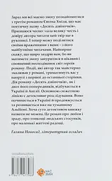 Десять дзвіночків - мініатюра 2