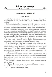 Позакласне читання. Хрестоматія художніх творів із завданнями до тем та щоденником читача. 4 клас - Наталя Будна - мініатюра 2
