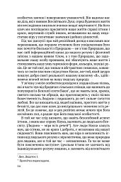 Релігія Людини - Рабіндранат Тагор - миниатюра 8