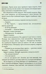 Довга хода - Стівен Кінг - мініатюра 7