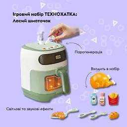 Ігровий набір OTAMANKO ТЕХНОХАТКА: Ласий шматочок (аерогриль) - мініатюра 3