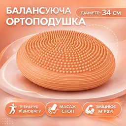 Балансувальна подушка ортопедична масажна сфера для ніг 34 см беж - мініатюра 2