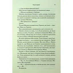 Гнів і згуба. 2 - Дженніфер Л. Арментраут КСД (9786171513792) - мініатюра 7