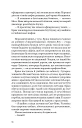 Холодна кров - Роберт Бриндза - мініатюра 14