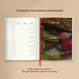Щоденник змін «Магічний копняк» ORNER x Анна Завертайло - мініатюра 9