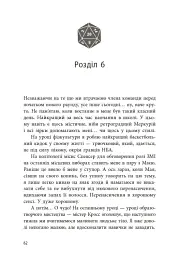 Якщо трохи пощастить - Марісса Маєр - мініатюра 16