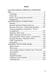 Райські яблучка. Вид. 2-ге - Ірен Роздобудько - мініатюра 4