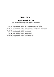 Спортивний відбір. Теорія та практика. Книга 2 - мініатюра 3