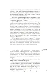 Кохаю, а отже існую - Сібілла Алерамо - мініатюра 4