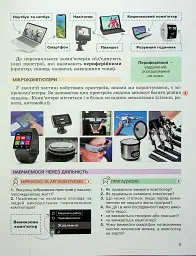 Інформатика. 5 клас. Підручник - мініатюра 5