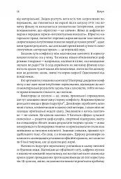 Моє! Що кому належить і як це на нас впливає - мініатюра 15
