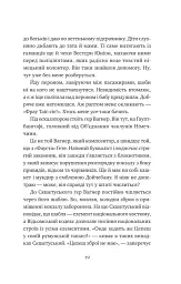 Відьомська кров - Олександр Ірванець - миниатюра 16