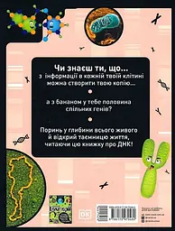 Надзвичайні ДНК - мініатюра 2