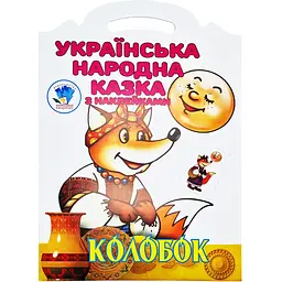 Дитяча книжка-розмальовка Книжковий хмарочос Колобок 8 сторінок (403990)