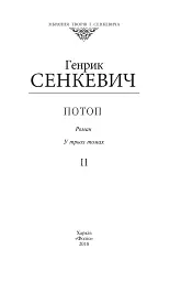 Потоп. Том 2 - мініатюра 2