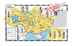 Отамани - Володимир Тиліщак - мініатюра 6