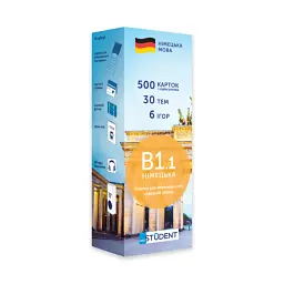 Картки для вивчення німецької мови. Німецька В1.1 (500). Середній рівень - English Student