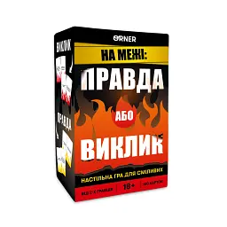 Гра для компанії «Правда або Виклик»