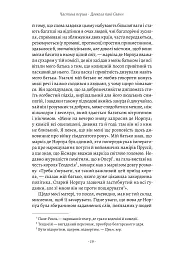У пошуках утраченого часу. Том 2. У затінку дівчат-квіток - Марсель Пруст - мініатюра 10