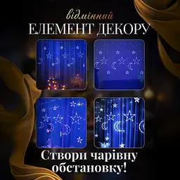 Гірлянда-штора GarlandoPro Місяць і зірки розмір 3x0.9 м 12 фігур, синій (1733058BL) - мініатюра 5