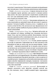 Дивись уперед. Надійний шлях до омріяного життя - Деніел Гаркаві - мініатюра 11
