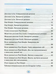 English. Початкова школа. Усі вправи Past Simple - Анастасія Фісіна - миниатюра 3