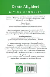 Божественна Комедія. Чистилище - Данте Аліг’єрі | Астролябія, книга українською, нова, тверда - мініатюра 2