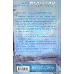 Книга Відьмак. Роздоріжжя круків - Анджей Сапковський КСД (9786171515413) - мініатюра 3