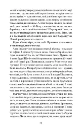 Сойчині крила - Іван Франко - мініатюра 8