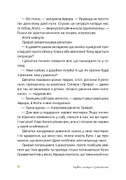 Аврора та магія Грифая - Анастасія Єрмолаєва - мініатюра 7