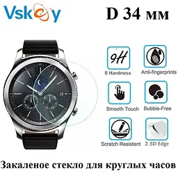 Загартоване захисне скло VSKEY для круглих годинників, діаметр 34 мм - мініатюра 2