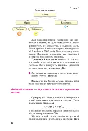 Хімія. Підручник 8 клас - Павло Попель - мініатюра 21