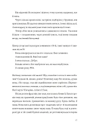 Кайрос - Дженні Ерпенбек - мініатюра 11