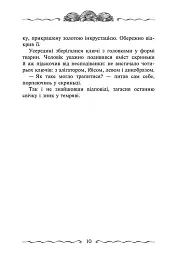 Первинний ключ. Улісс Мур. Книга 6 - Улісс Мур - мініатюра 6