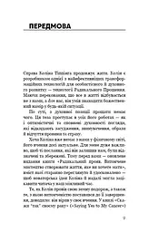Радикальний Прояв. Версія 2. Витончене мистецтво створювати життя, яке ви хочете мати - мініатюра 6