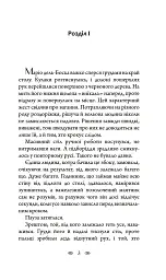 Вовчий місяць - Олексій Волков - мініатюра 2