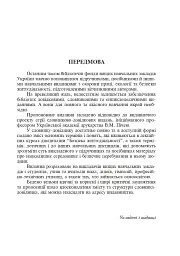 Безпека життєдіяльності. Короткий термінологічний словник-довідник - мініатюра 2