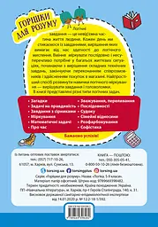 Логіка. 5-9 класи. Збірник завдань (середня школа) - мініатюра 2