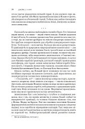 Експансія. У попелі Вавилону. Книга 6 - Джеймс С. А. Корі - мініатюра 16