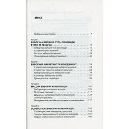 Вибори від А до Я. Настільна книга менеджера виборчої кампанії - Юрій Шведа Астролябія (9786176640479) - мініатюра 3
