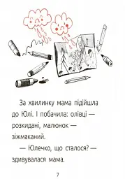 Драконе киш! Читальня. Рівень 1 - мініатюра 7