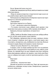 Божественні міста. Місто Клинків. Книга 2 - Роберт Джексон Беннетт - мініатюра 8