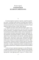 Сто днів. Левіафан - Йозеф Рот - мініатюра 3