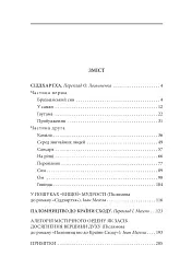 Сіддхартха. Паломництво до Країни Сходу - мініатюра 10