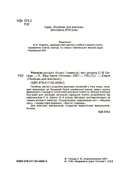 Ранкові зустрічі. 4 клас. І семестр. Посібник для вчителя. - мініатюра 2